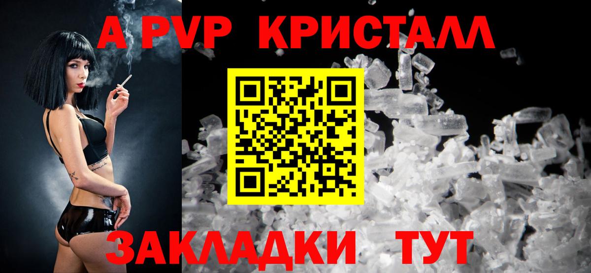 где можно купить наркотик  Вход с VPN  Елабуга  A PVP мука  Alfa_PVP Crystall 