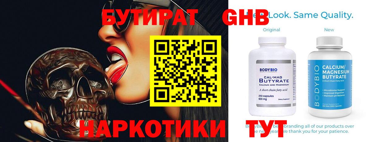 Бутират вода  Бутират  Елабуга  Вход с VPN 