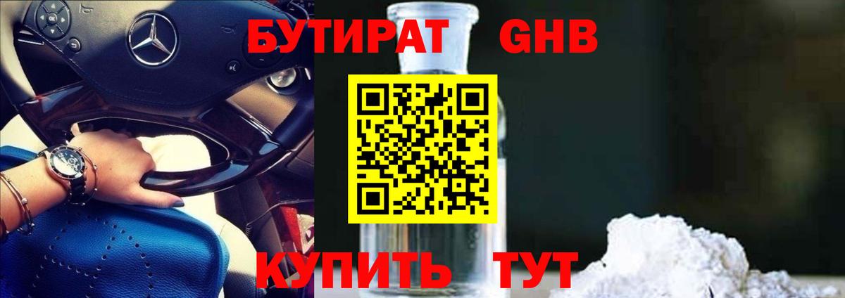 БУТИРАТ буратино Елабуга