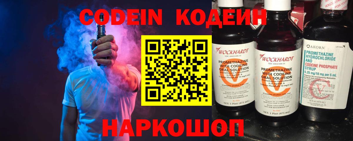 Кодеин напиток Lean (лин)  Вход с VPN  Елабуга  Кодеин Purple Drank 