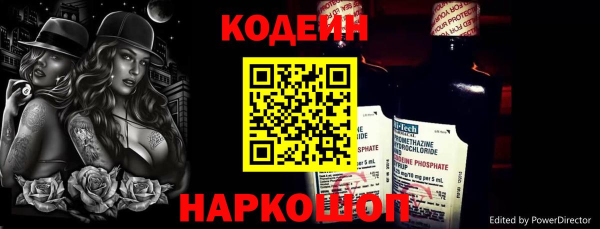 Кодеин напиток Lean (лин) Елабуга