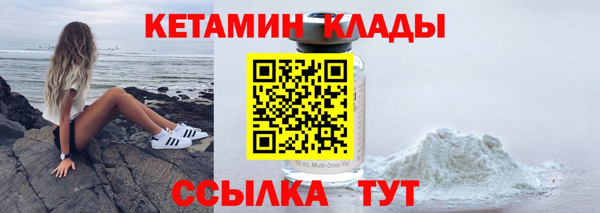 КЕТАМИН ketamine Елабуга